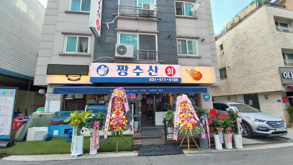 짱수산 대표 이미지