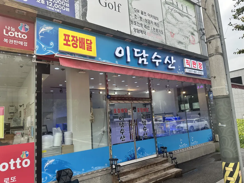 이담수산 대표 이미지