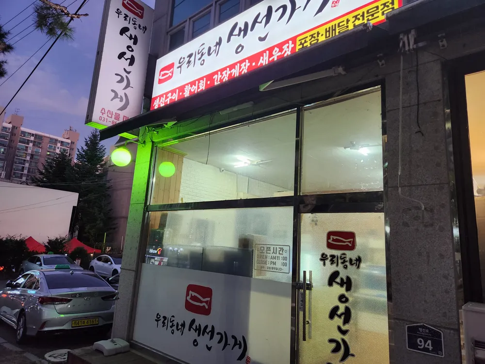 우리동네생선가게 대표 이미지