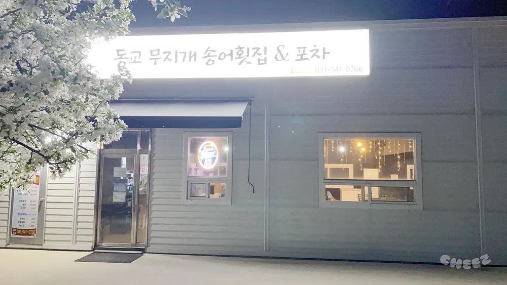 동교무지개송어장 대표 이미지