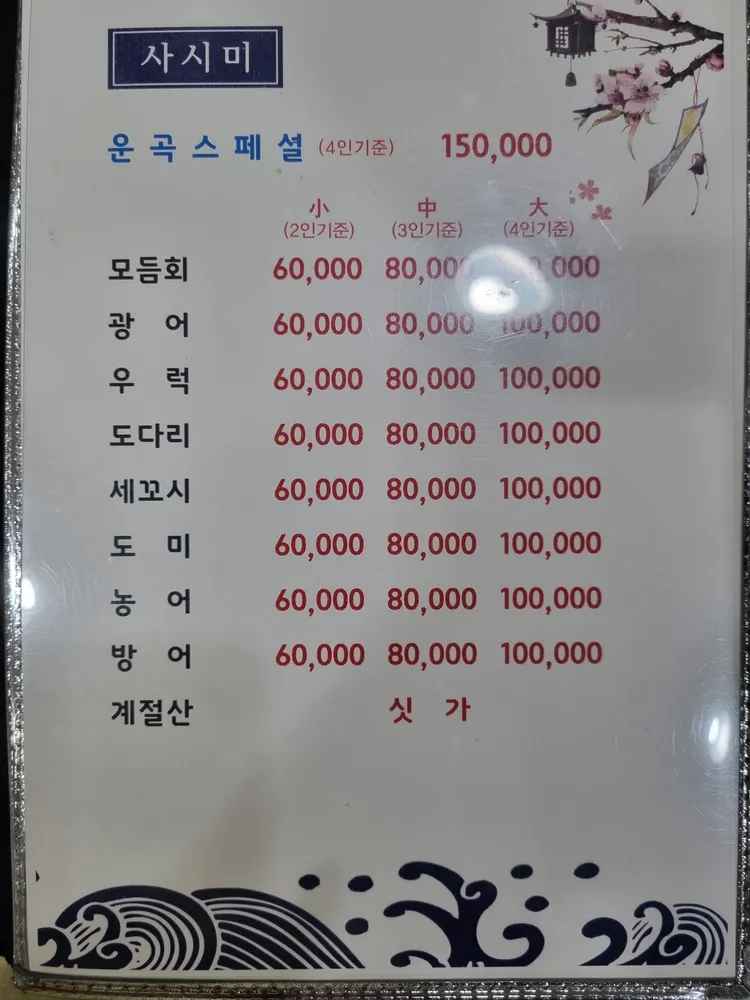 운곡회관  구루물횟집 대표 이미지