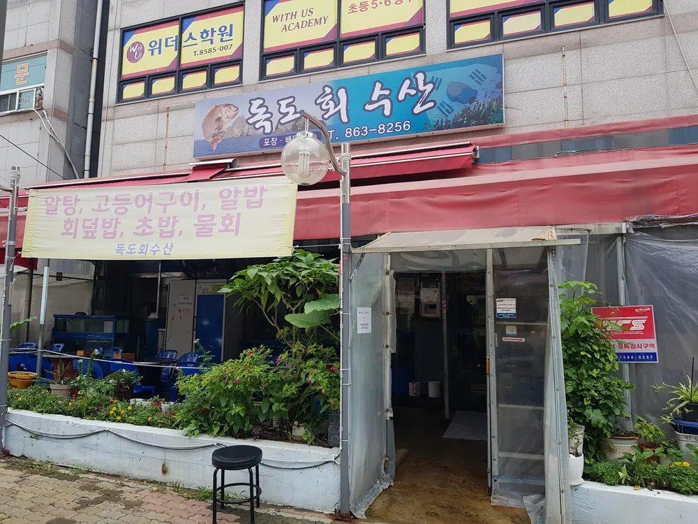 독도회수산 대표 이미지