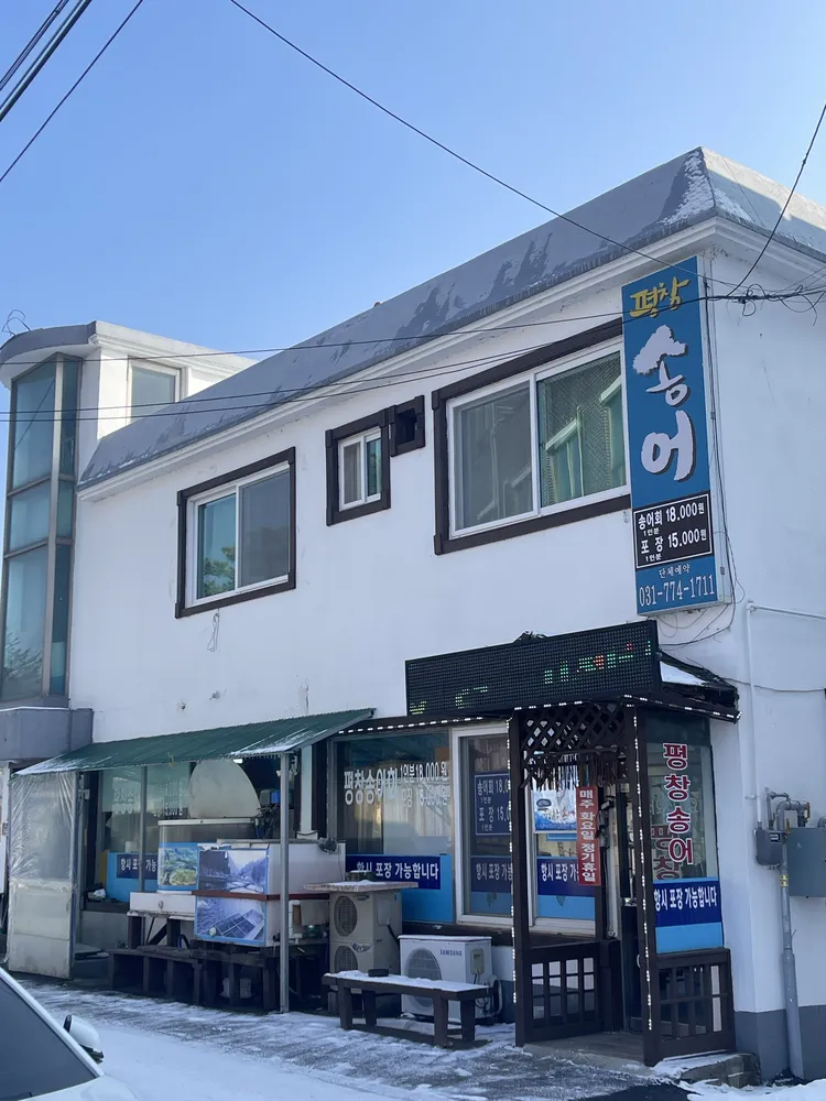 평창송어 대표 이미지