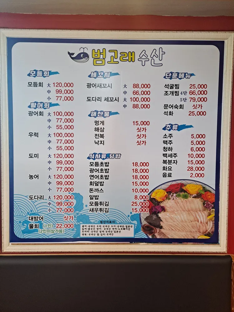 범고래수산 대표 이미지