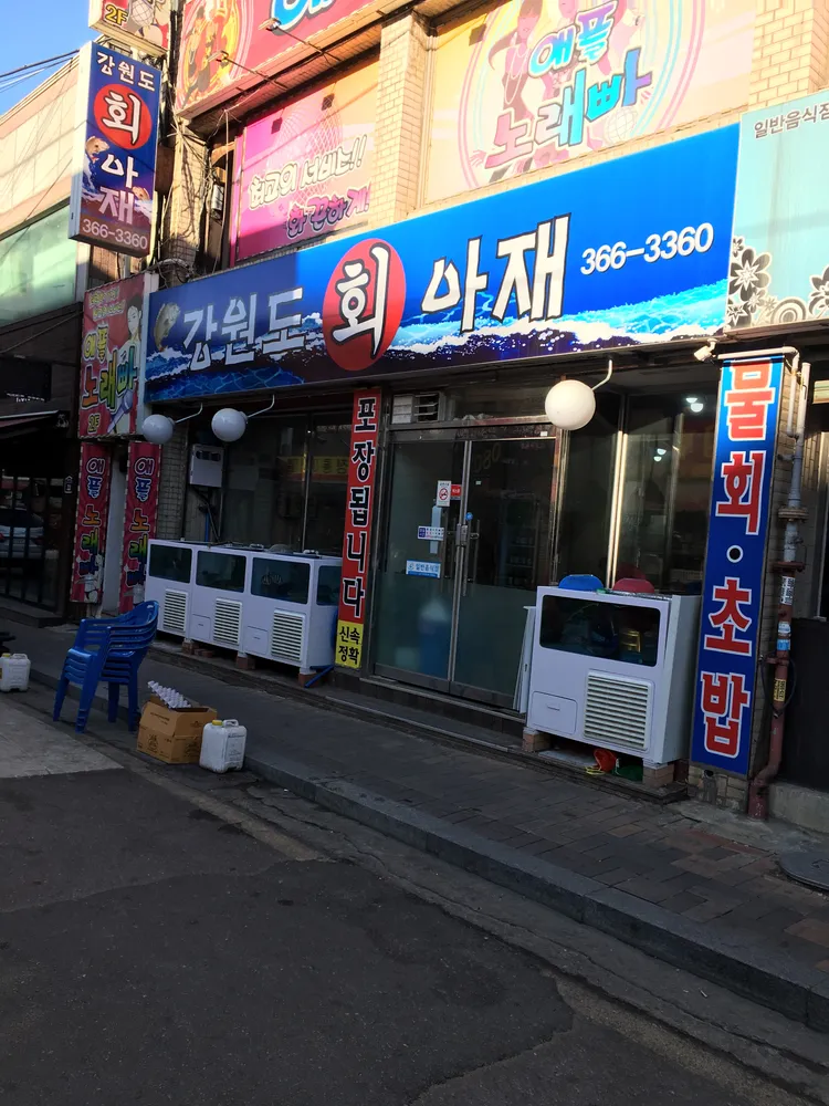 강원도아재 대표 이미지