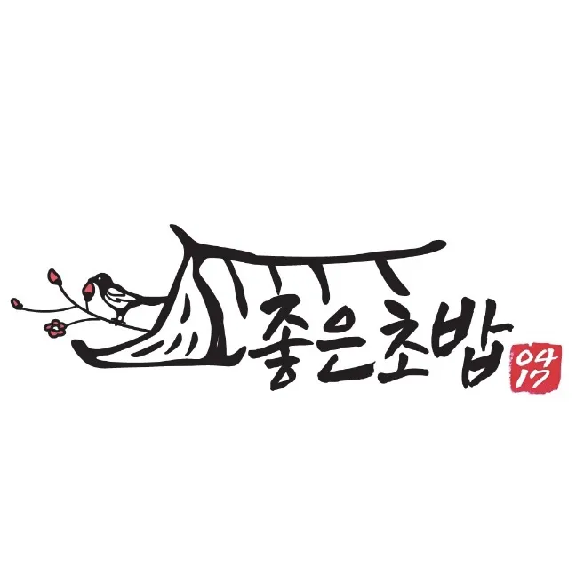 좋은초밥 장호원감곡점 대표 이미지