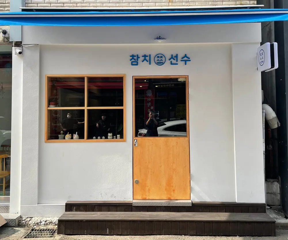 참치선수 대표 이미지