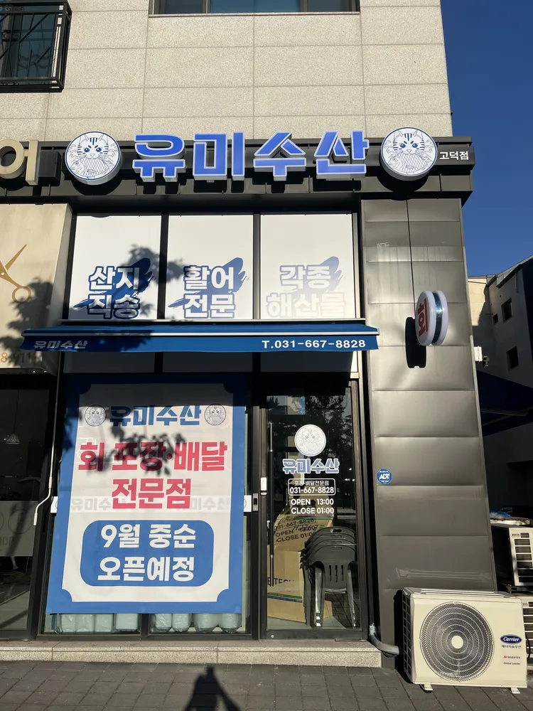 유미수산 대표 이미지