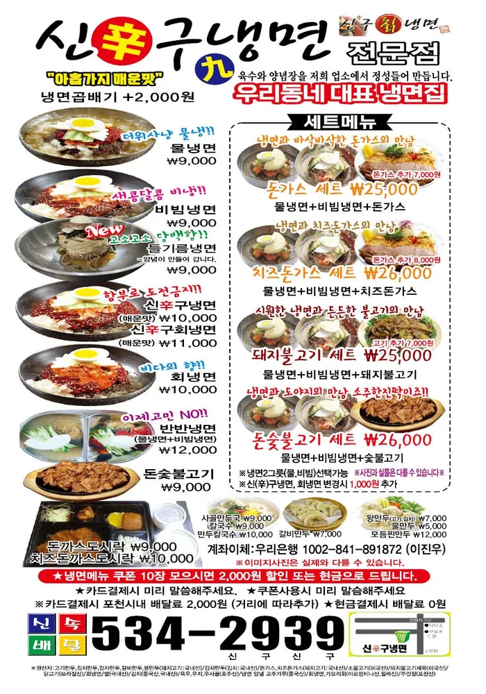신구냉면 대표 이미지