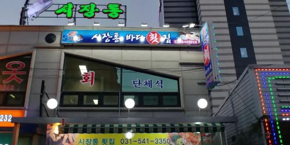 시장통바다회 대표 이미지