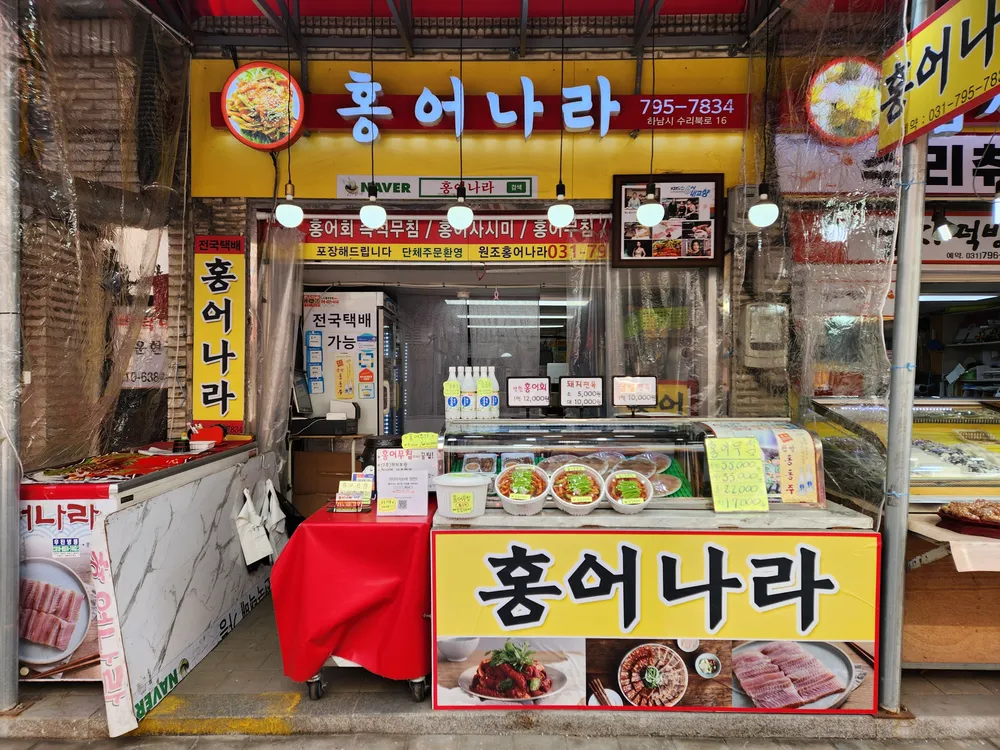 홍어나라 대표 이미지
