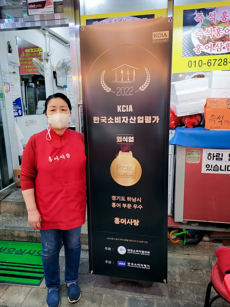 홍어사랑 대표 이미지
