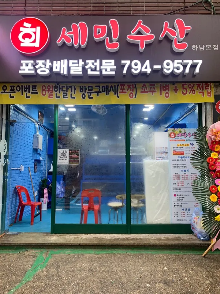 세민수산 대표 이미지