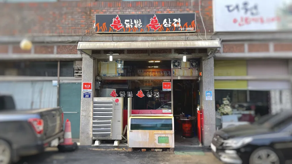 불닭발불삼겹 대표 이미지