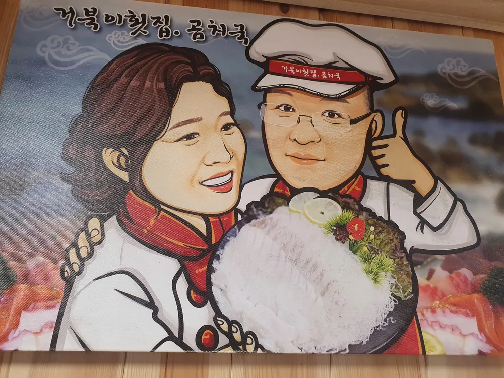 거북이횟집곰치국 대표 이미지