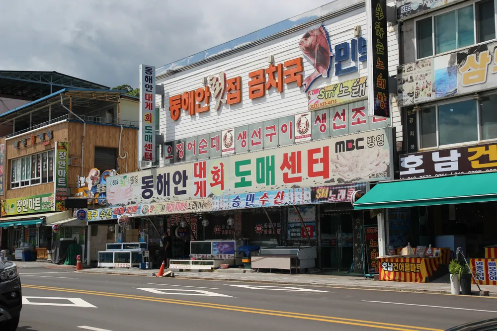 동해안회대게도매센터 대표 이미지