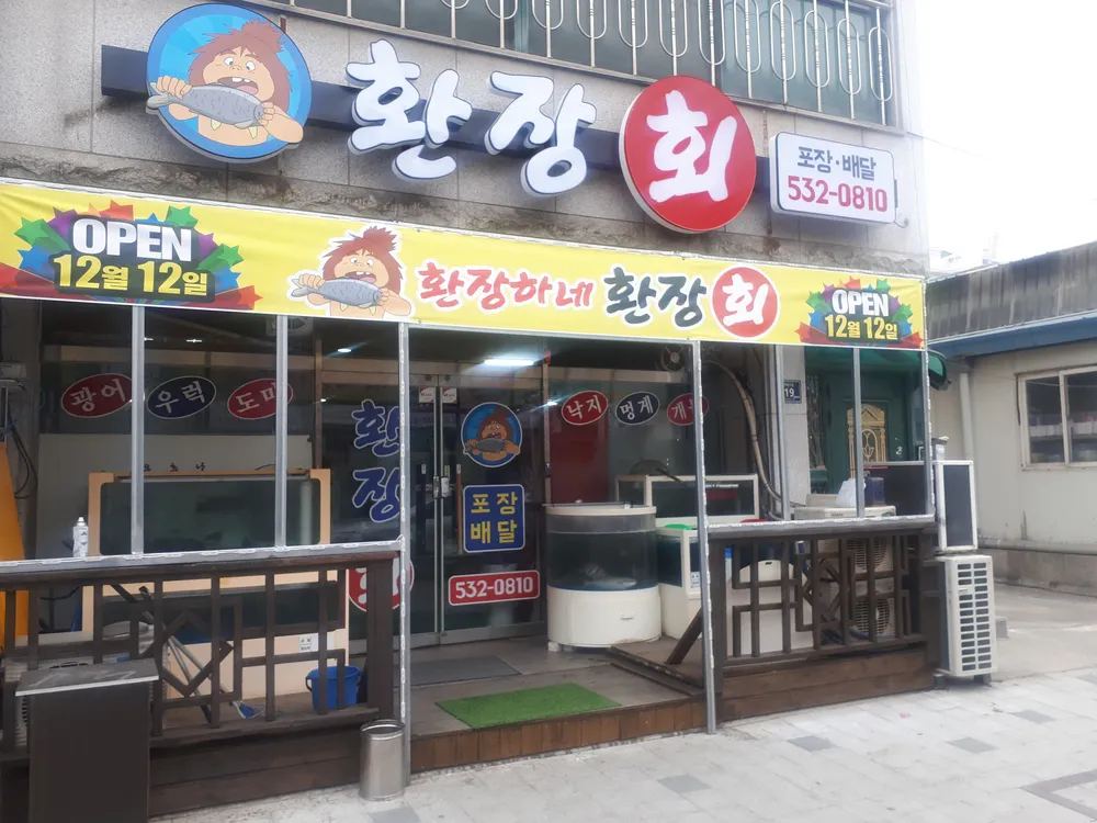 환장회 대표 이미지