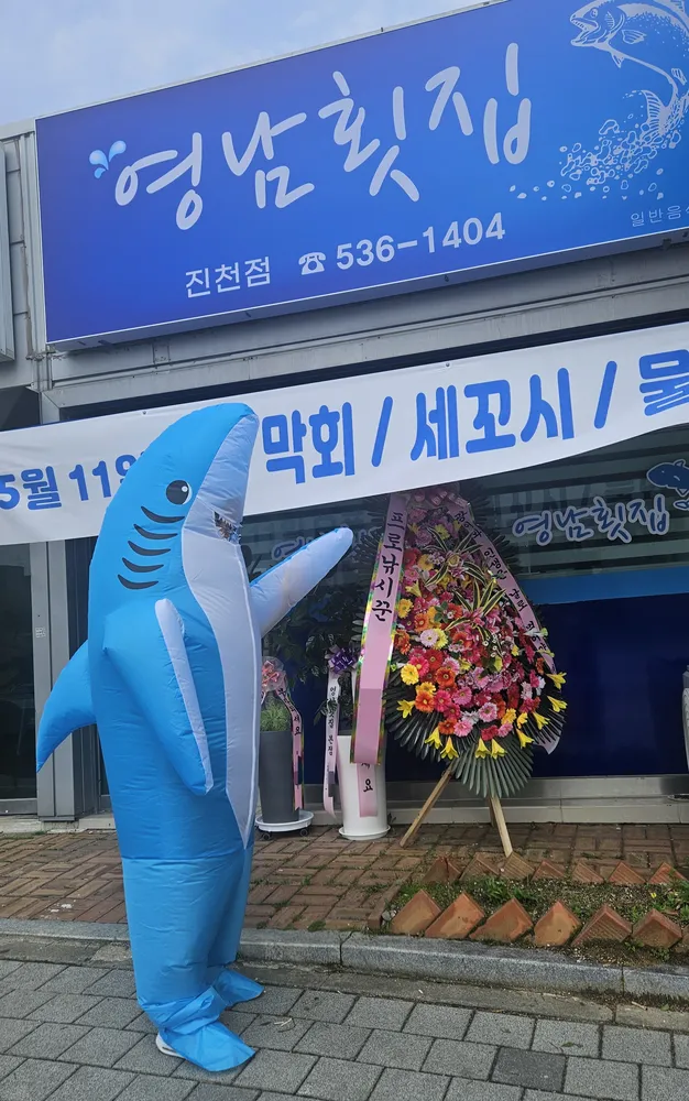영남횟집 대표 이미지
