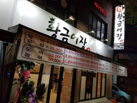 황금어장 대표 이미지