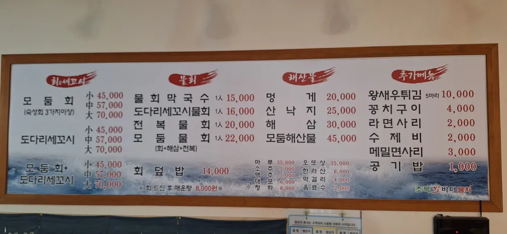 초록빛바다물회 대표 이미지