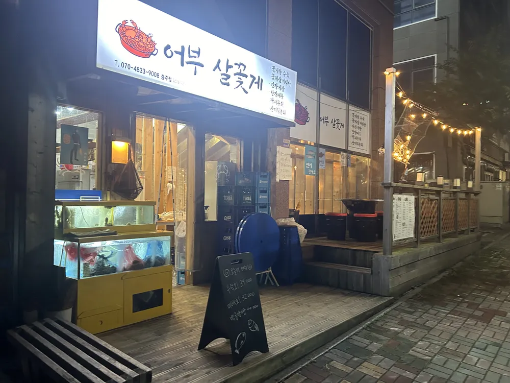 어부살꽃게 대표 이미지