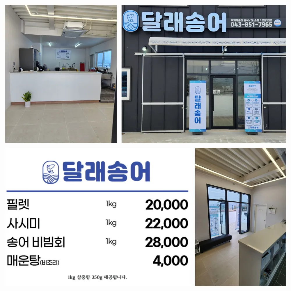 달래송어 대표 이미지