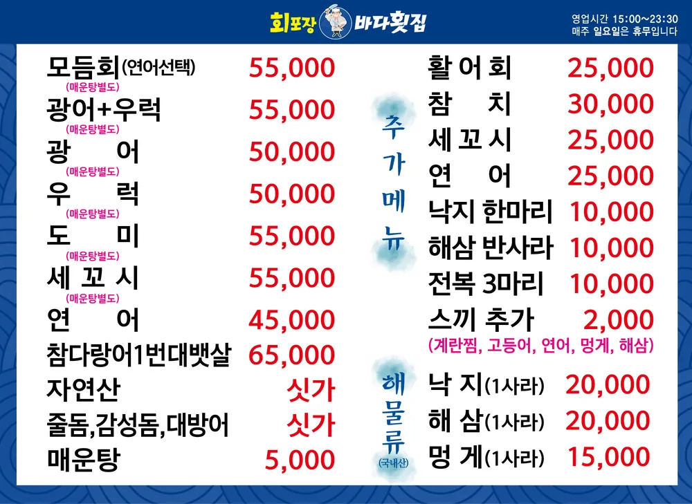 바다횟집 대표 이미지