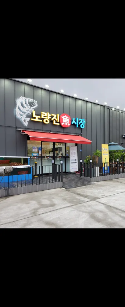 활어수산 대표 이미지