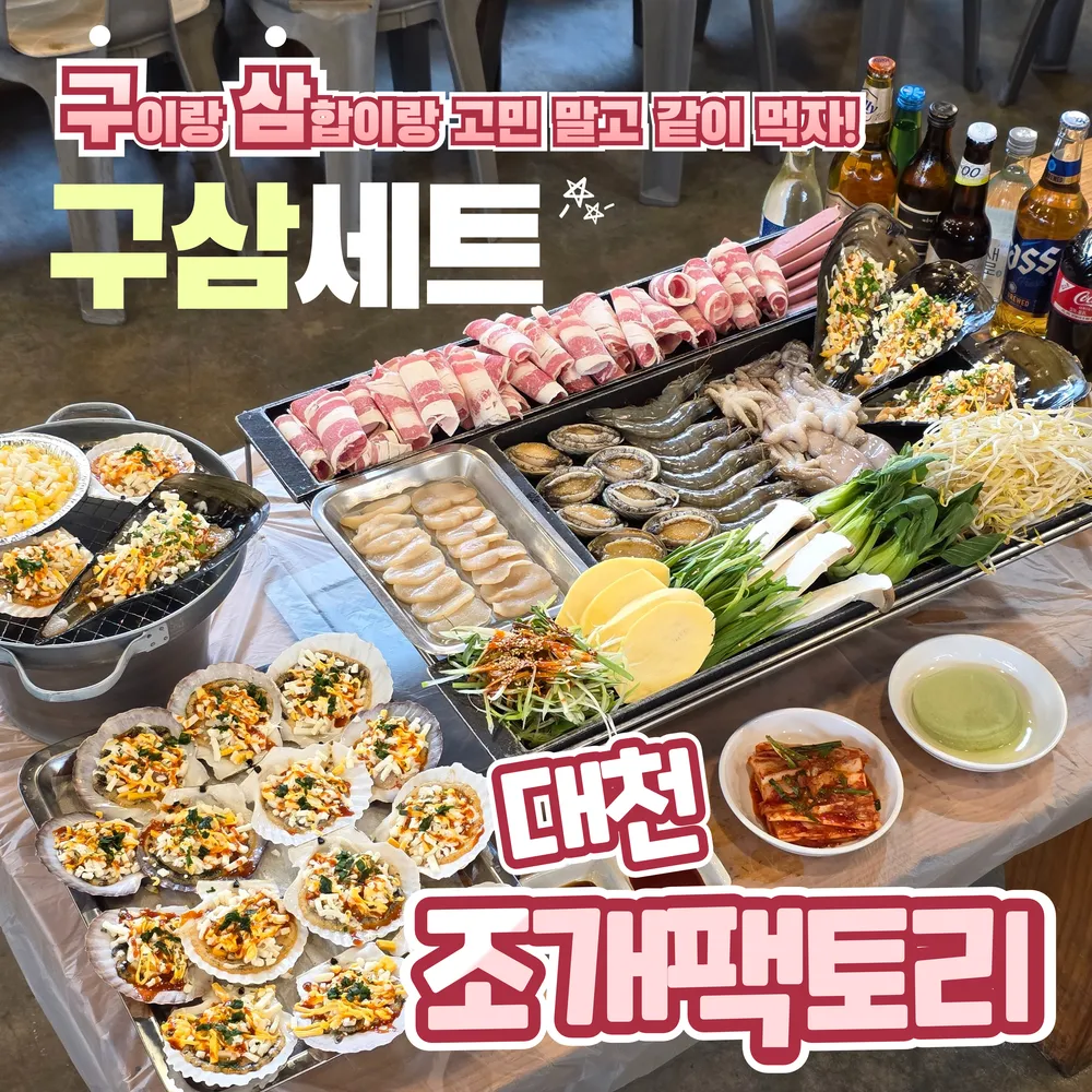 조개팩토리 대표 이미지