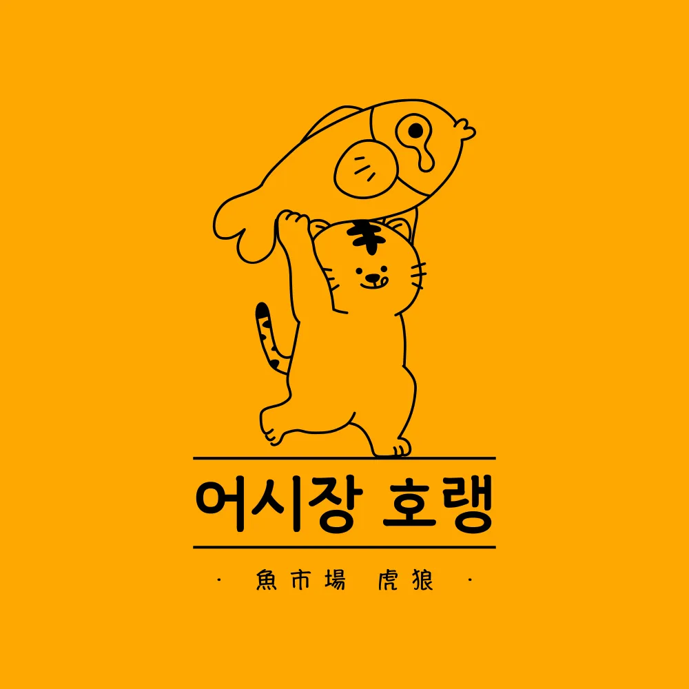 어시장호랭 대표 이미지