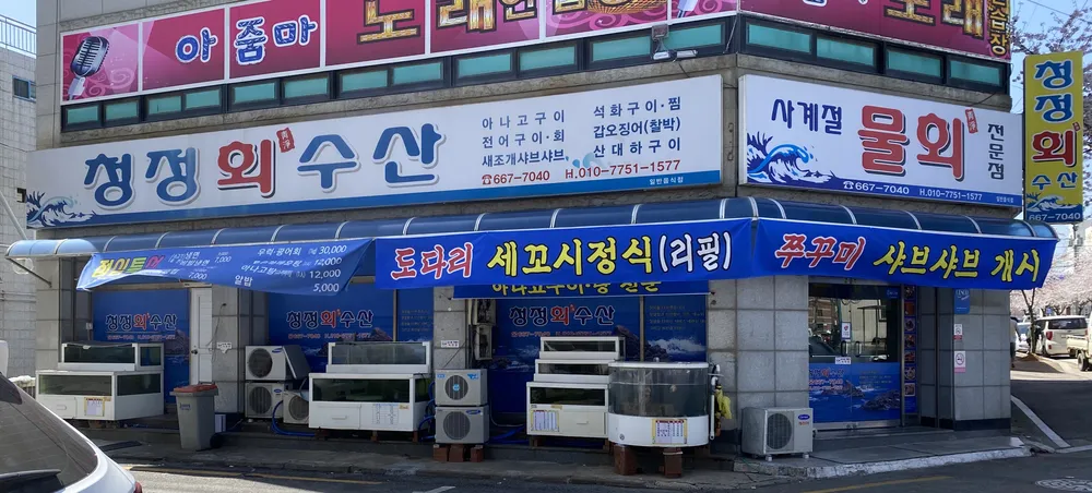 청정수산 대표 이미지