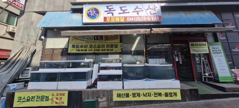 독도수산 대표 이미지