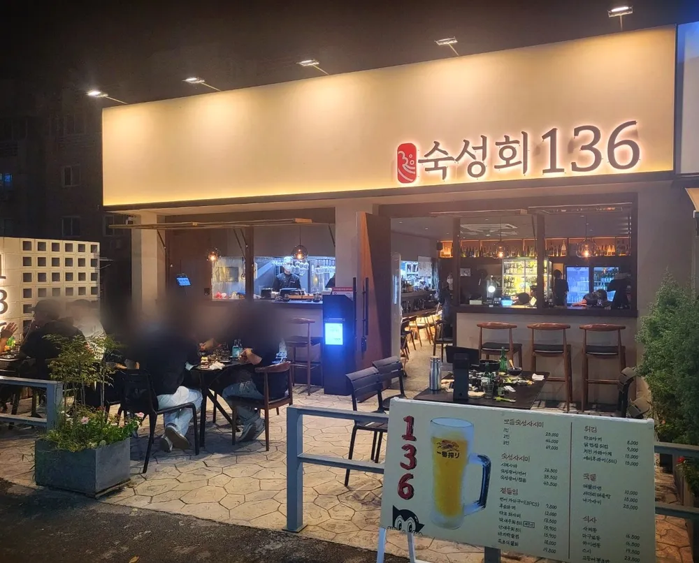 숙성회136 성정점 대표 이미지