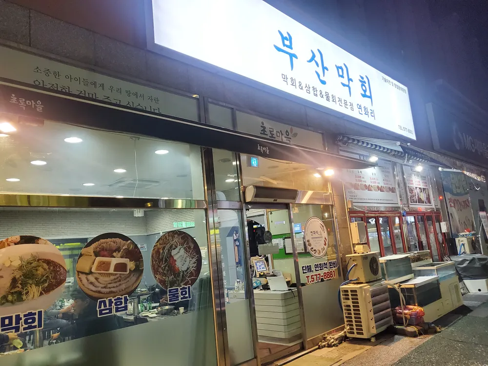 부산막회 대표 이미지