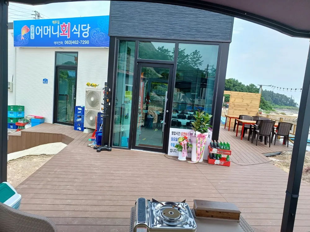 선유도어머니해루질회식당 대표 이미지