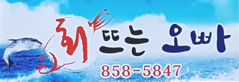 회뜨는오빠 대표 이미지