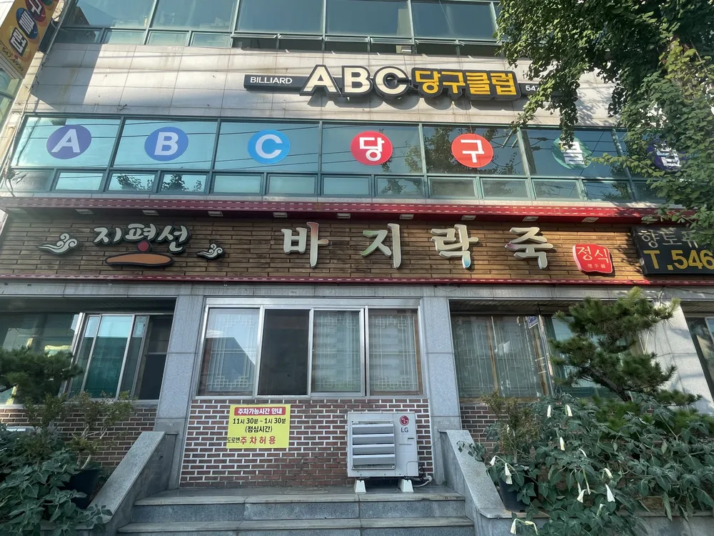 지평선 바지락죽 대표 이미지