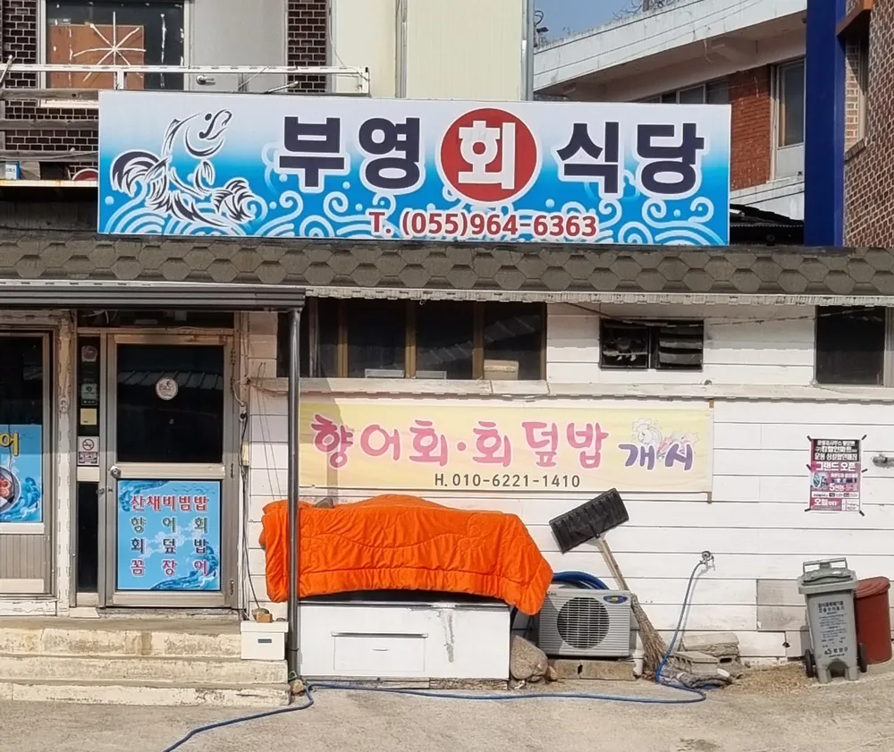 부영식당 대표 이미지