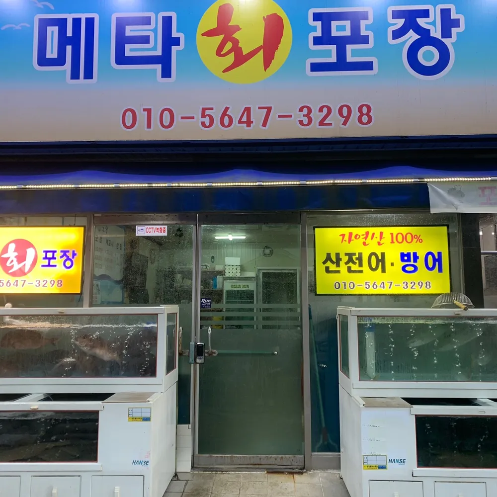 메타회포장 대표 이미지