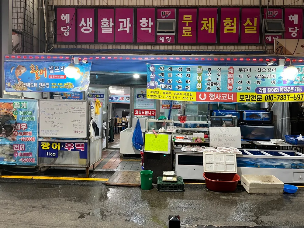 활어셀프바2호점 대표 이미지
