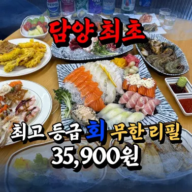 담빛수산 담양점 대표 이미지