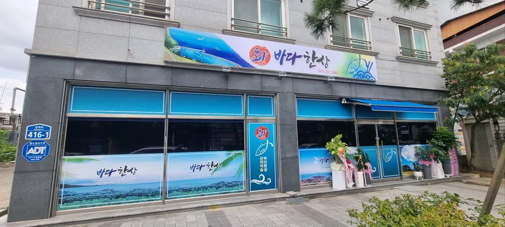 바다한상 대표 이미지