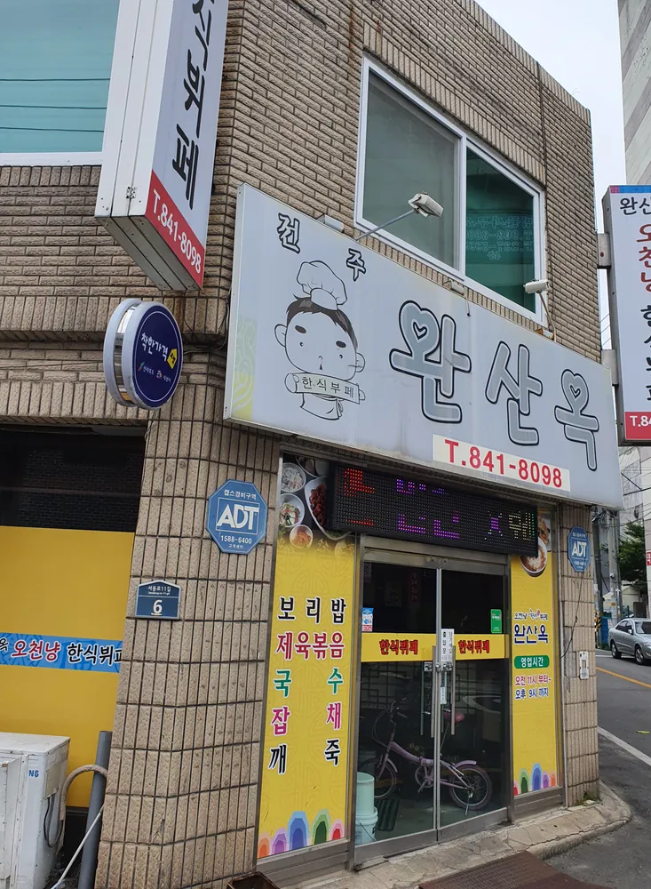 팔천냥한식뷔페 대표 이미지