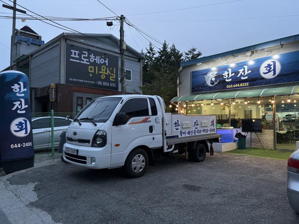 한잔 회 대표 이미지