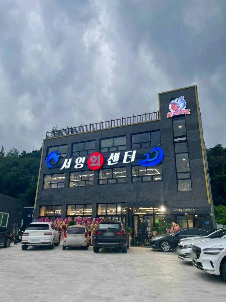 서영회센터 대표 이미지