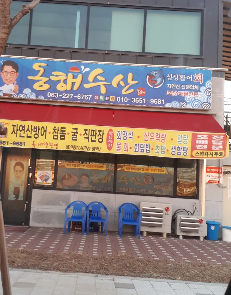 동해수산 대표 이미지