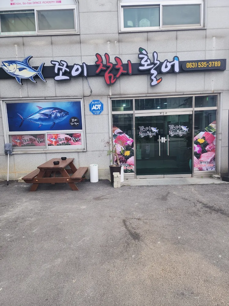 쪼이참치활어 대표 이미지