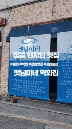 깻님이네 막회집 대표 이미지