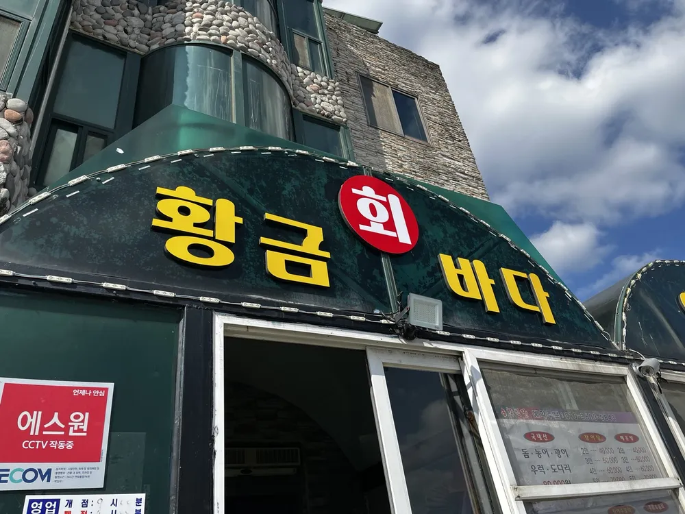 황금바다 대표 이미지