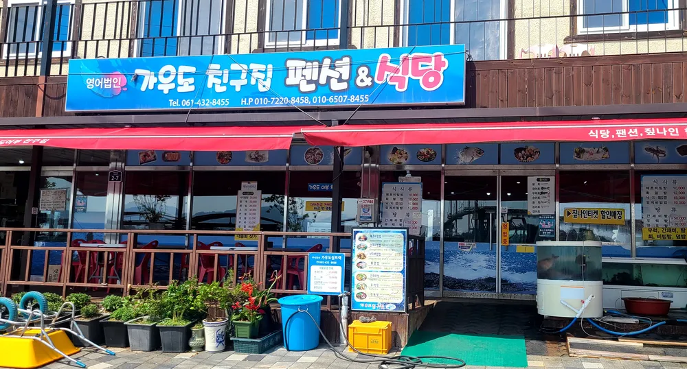 가우도친구집 대표 이미지